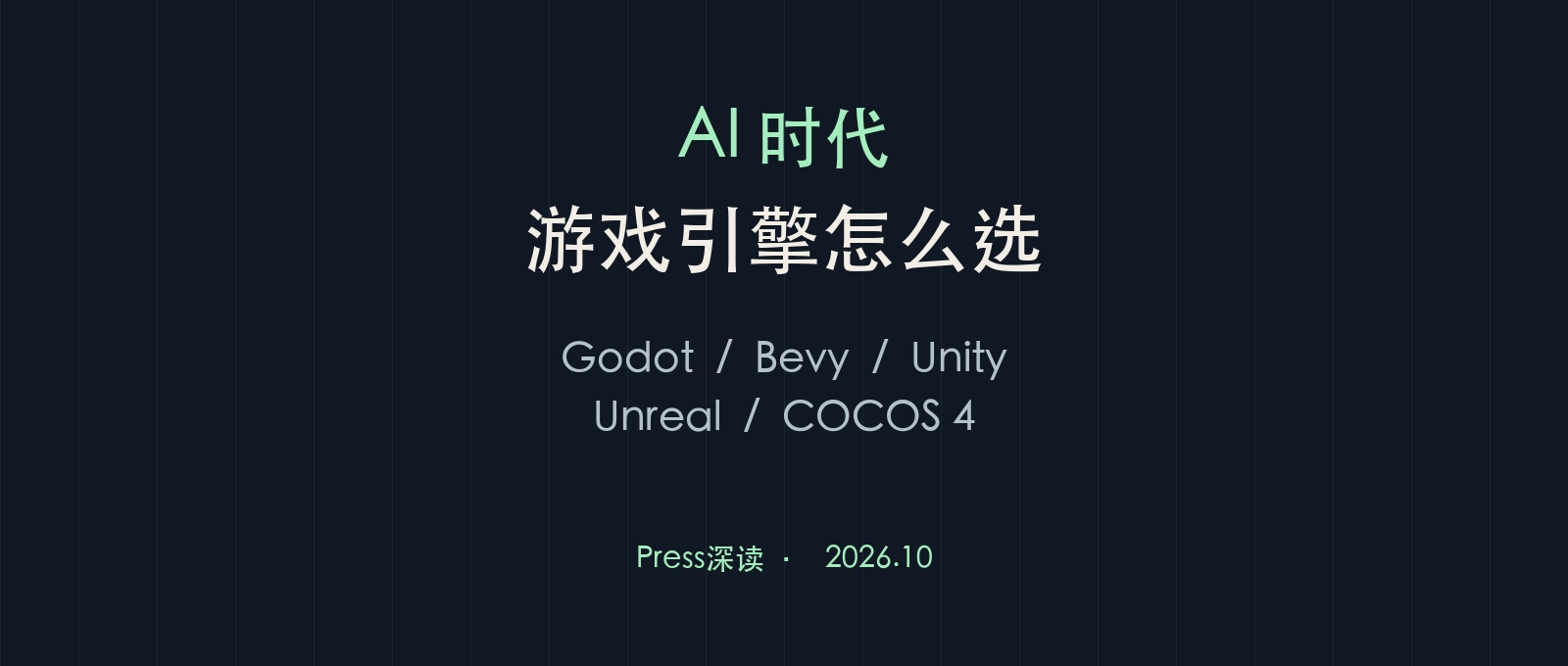 五款引擎，五种生产取舍。